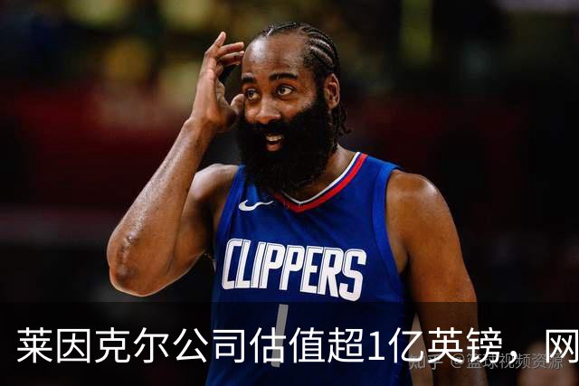 莱因克尔公司估值超1亿英镑，网飞与投资公司收购其播客帝国股份